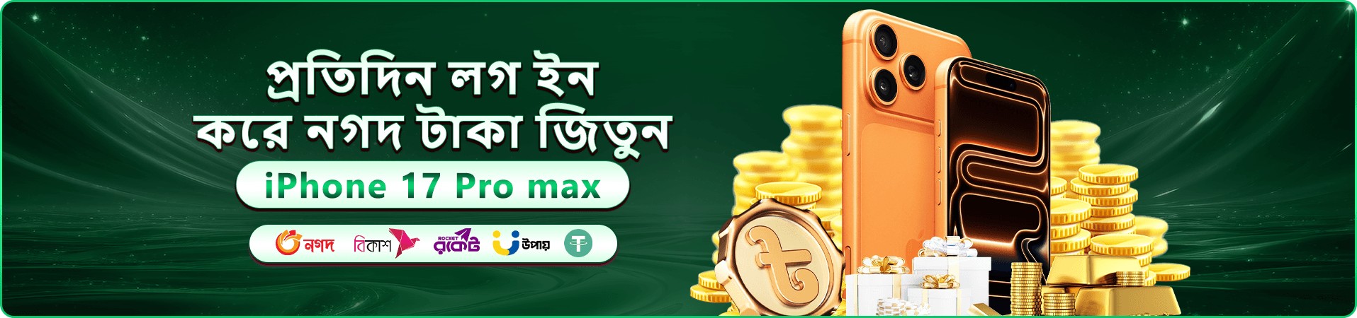 87bd4 প্রমোশনাল ব্যানার - স্বাগতম বোনাস
